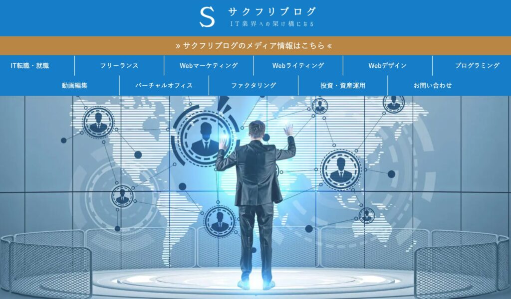 サクフリブログ