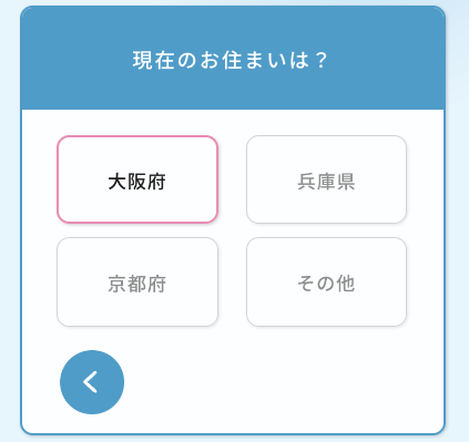 現在の住まいを選択