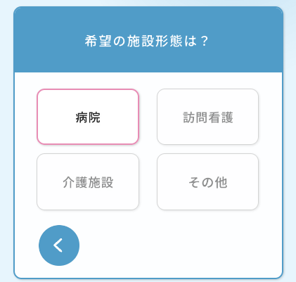 希望の施設形態を選択