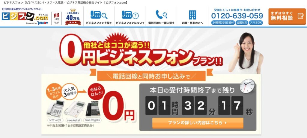 ビジフォンドットコム
