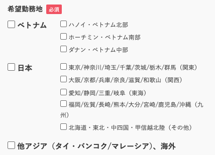 希望勤務地を選択