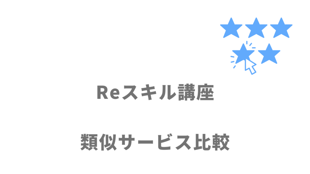 おすすめのAI・データサイエンススクール比較表