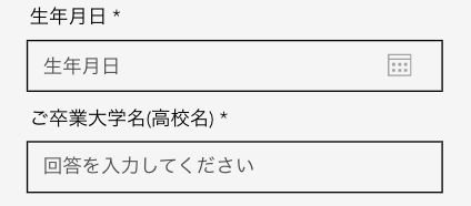 生年月日・卒業学校名を入力