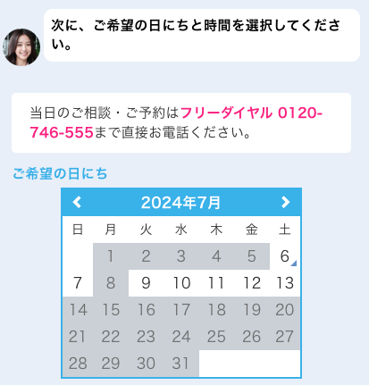 希望日時を選択