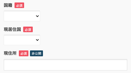 国籍・現居住国・現住所を入力