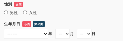 性別・生年月日を入力