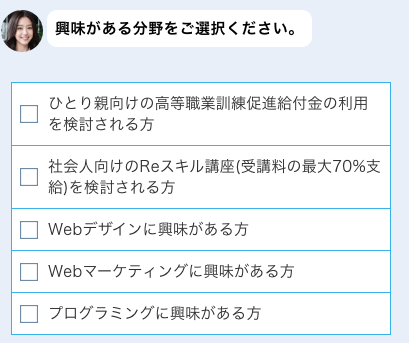 興味がある分野を選択