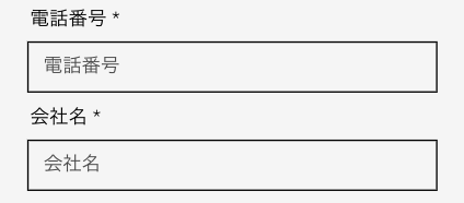 電話番号・会社名を入力