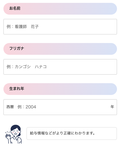 氏名・フリガナ・生まれ年を入力