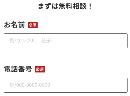 氏名・電話番号を入力