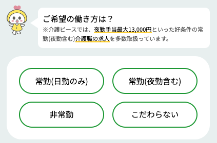 希望の働き方を選択