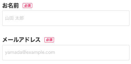 氏名・メールアドレスを入力
