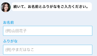 氏名・ふりがなを入力