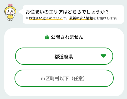 居住地のエリアを選択