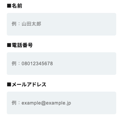 名前・電話番号・メールアドレスを入力