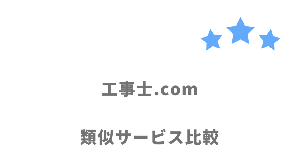 建設業界におすすめの転職サイト・エージェント比較