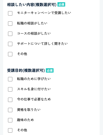 相談したい内容・受講目的を選択