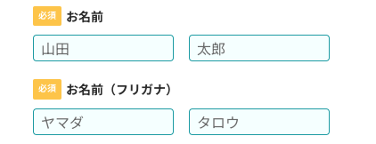 氏名・フリガナを入力