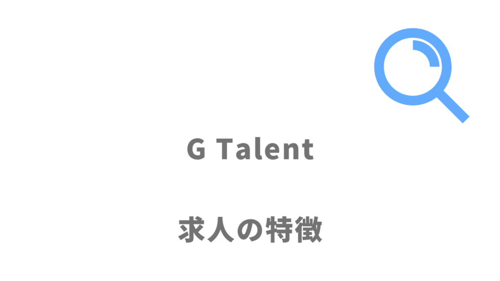 G Talentの求人