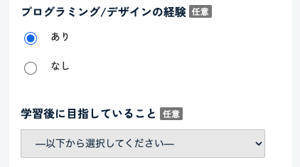 プログラミング/デザインの経験・目指していることを選択