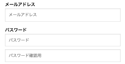 メールアドレス・パスワードを入力