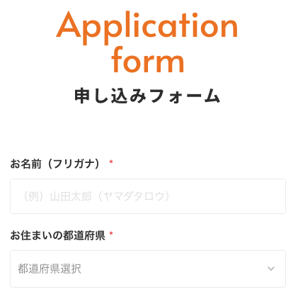 氏名（フリガナ）・居住地の都道府県を入力