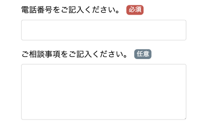 電話番号・相談事項を入力