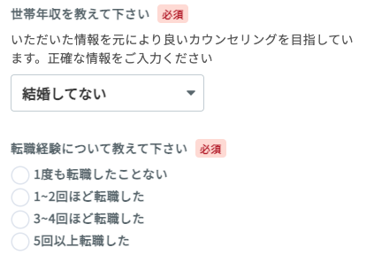 世帯年収・転職経験を選択