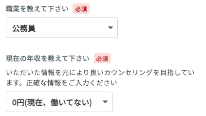 職業・現在の年収を選択