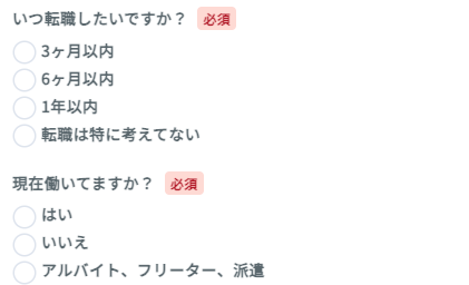 希望の転職時期・現在働いているかを選択