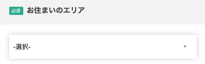 居住地を選択