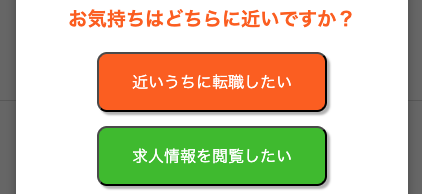 現在の気持ちを選択