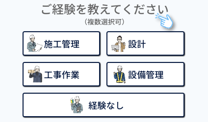 経験を選択