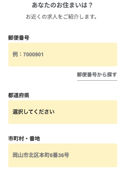 郵便番号・都道府県・市町村を入力