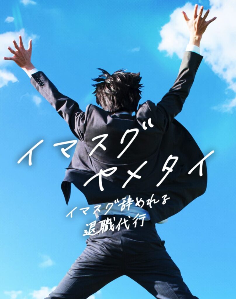 イマスグヤメタイ公式サイト